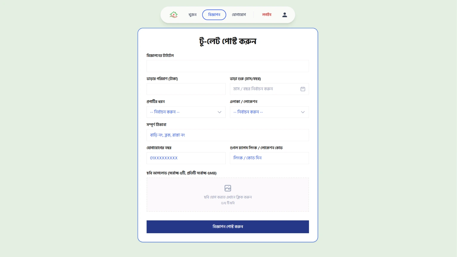 Rental Posting Form